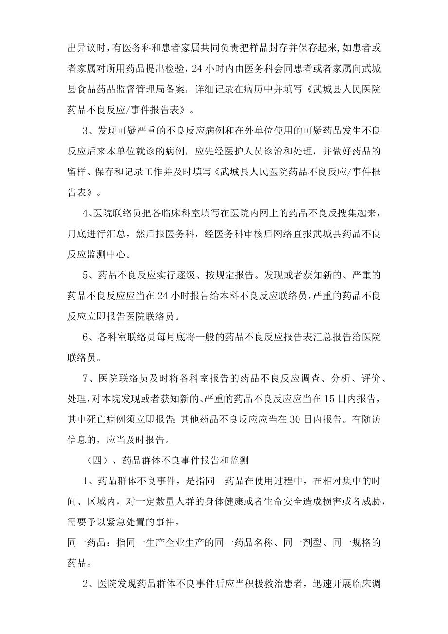 可疑药品不良反应与药品损害事件监测报告管理制度.docx_第2页