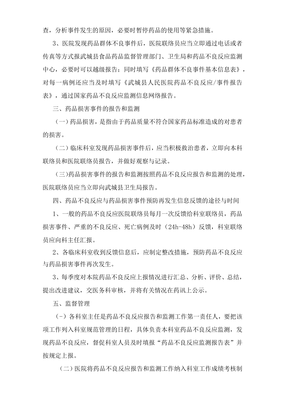 可疑药品不良反应与药品损害事件监测报告管理制度.docx_第3页