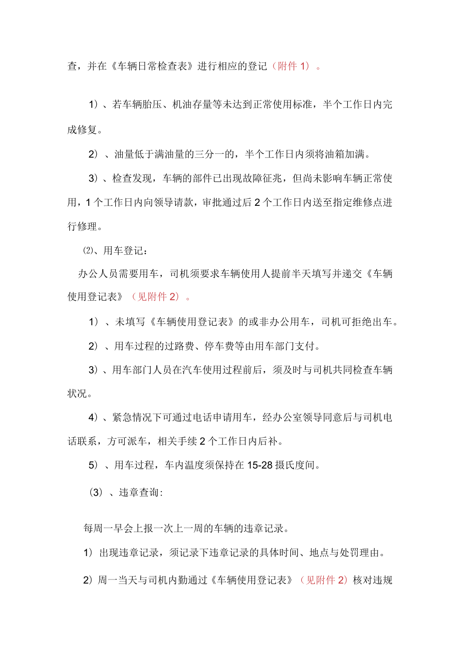 司机岗位工作细则.docx_第2页