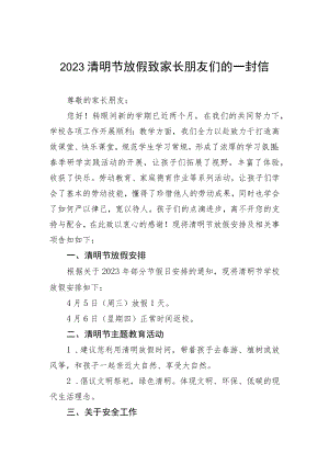 学校2023年清明节放假通知三篇合集.docx