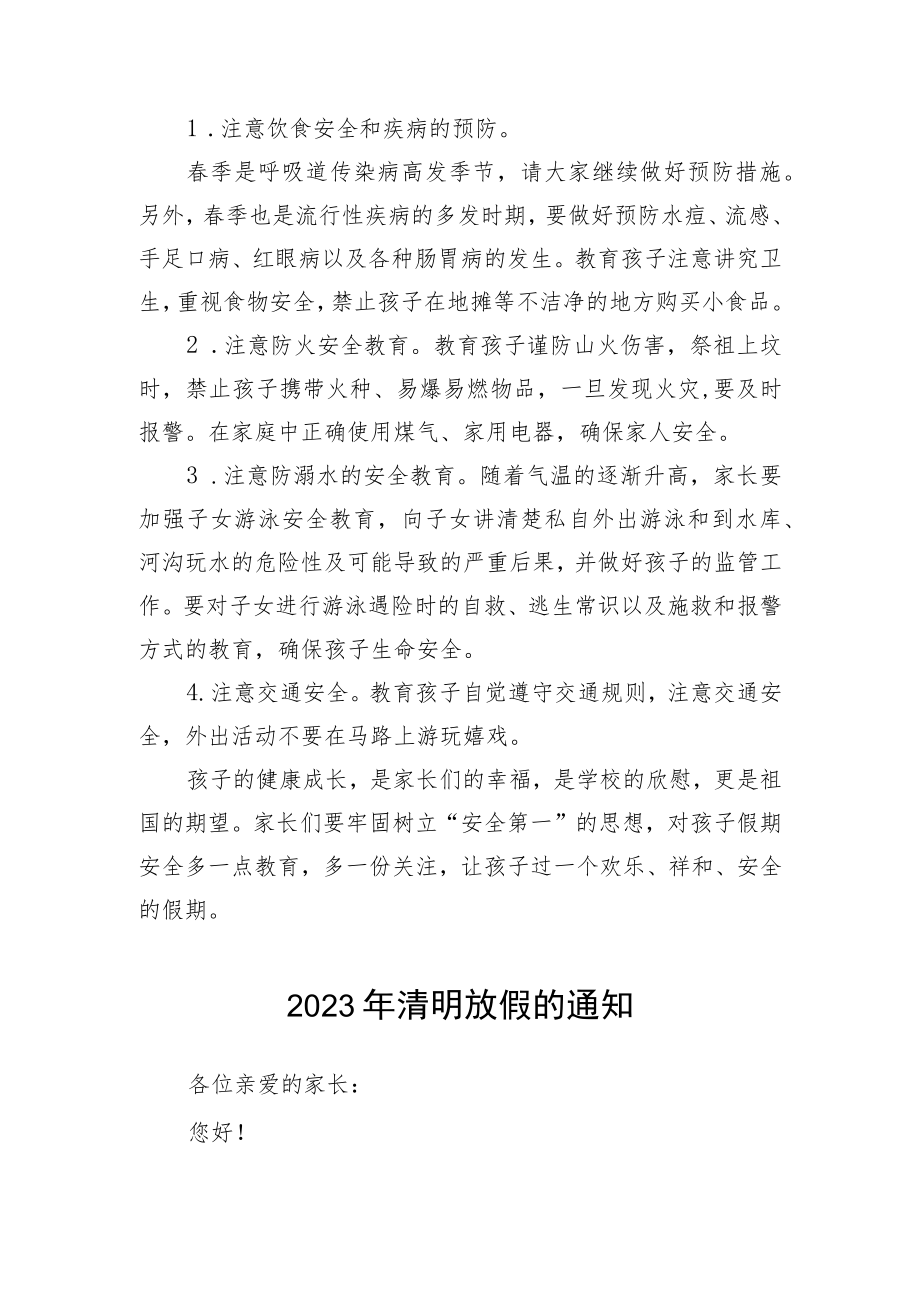 学校2023年清明节放假通知三篇合集.docx_第2页