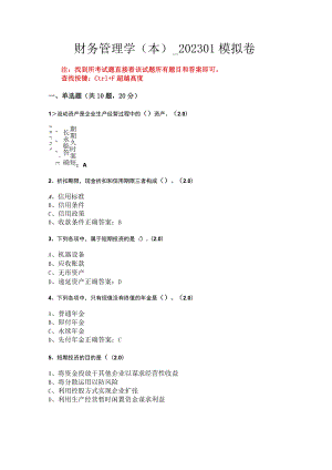 华东理工大学财务管理学（本）期末复习题及参考答案.docx