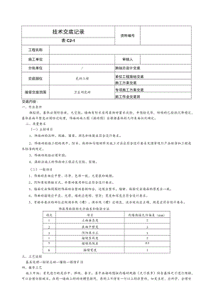 卫生间瓷砖.docx