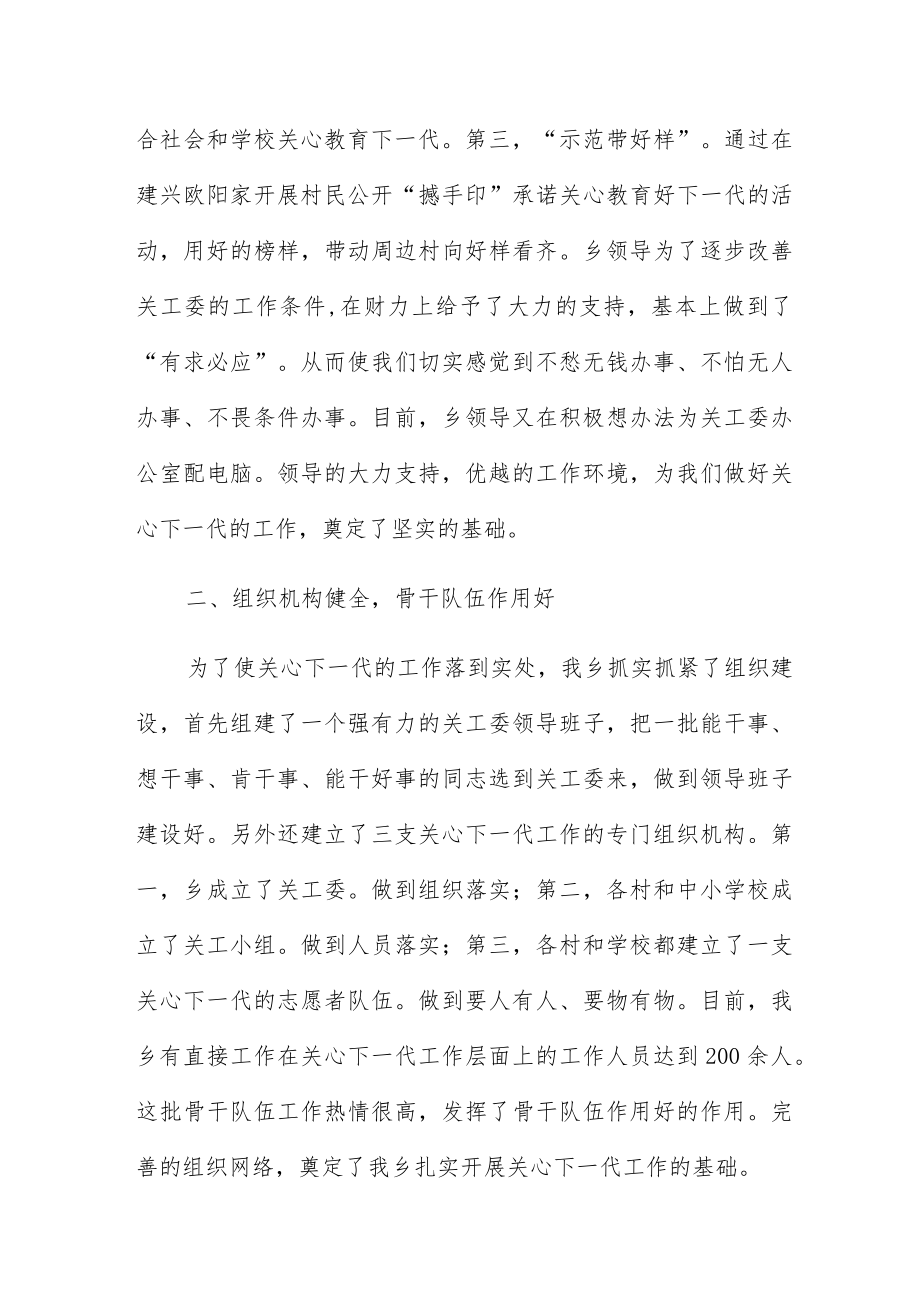 单位关心下一代工作情况总结范例3篇.docx_第2页