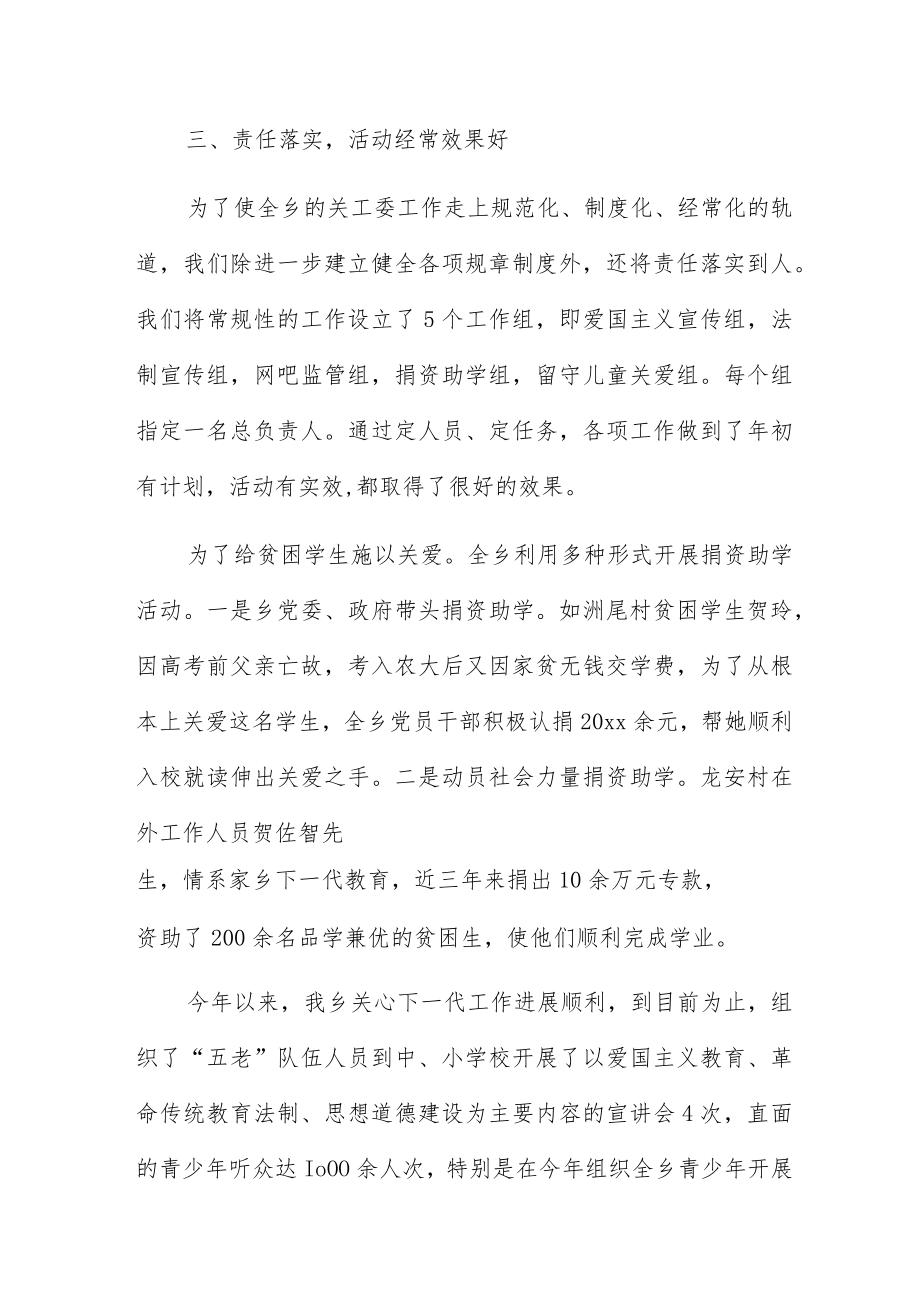 单位关心下一代工作情况总结范例3篇.docx_第3页