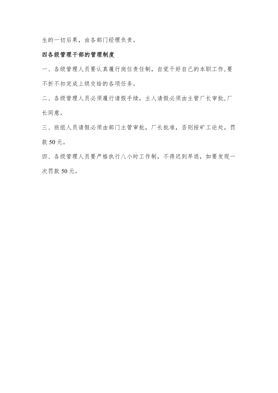 劳动纪律管理制度.docx_第3页