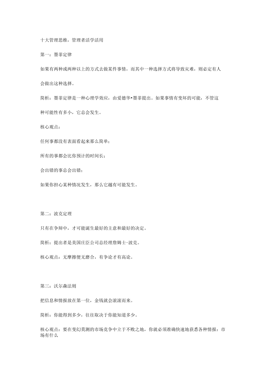 十大管理思维管理者活学活用.docx_第1页