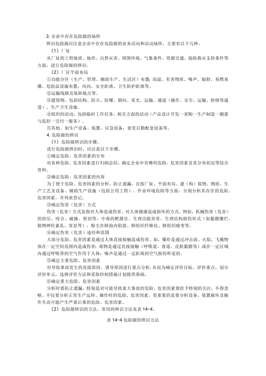 危险源的辨识内容解读.docx_第3页