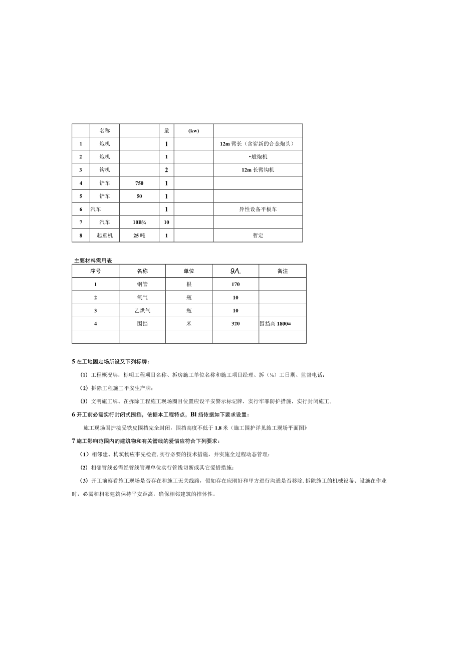 废旧设备回收拆除施工方案.docx_第3页