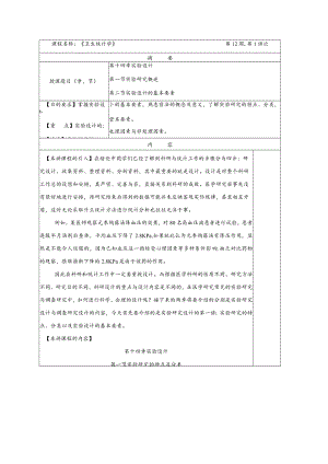 华北理工卫生统计学教案14实验设计.docx