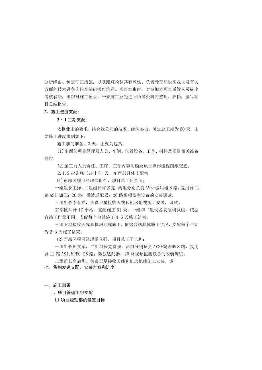 安装进度计划.docx_第1页