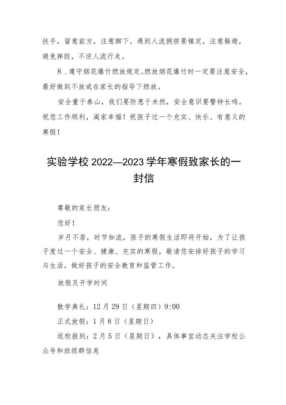 实验学校2022—2023学年寒假致家长的一封信四篇.docx_第3页