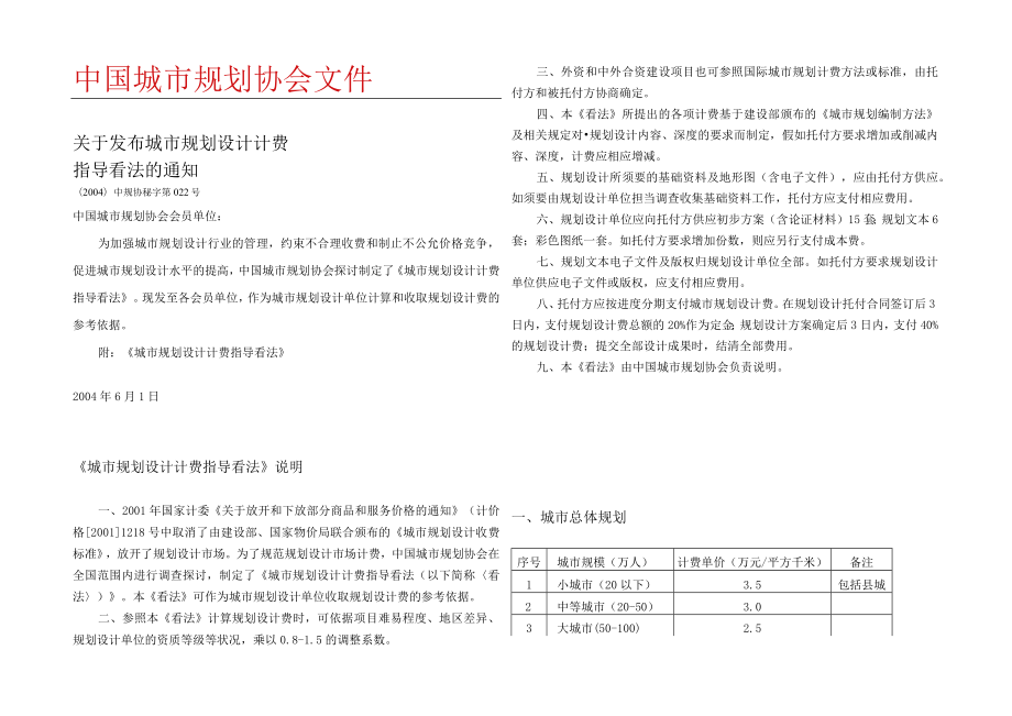 城市规划与工程咨询收费标准.docx_第1页