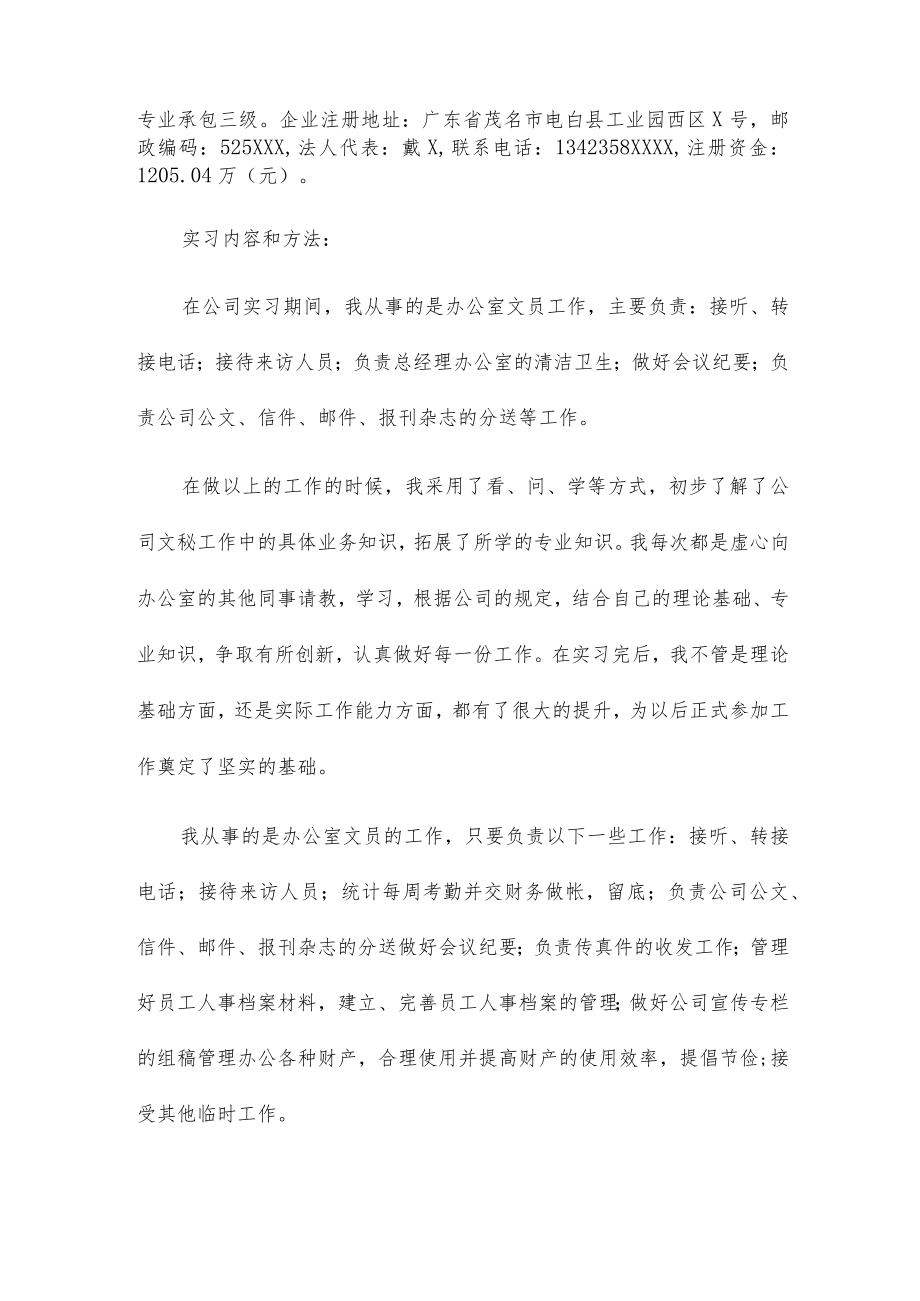 办公室工作实习报告合集.docx_第2页