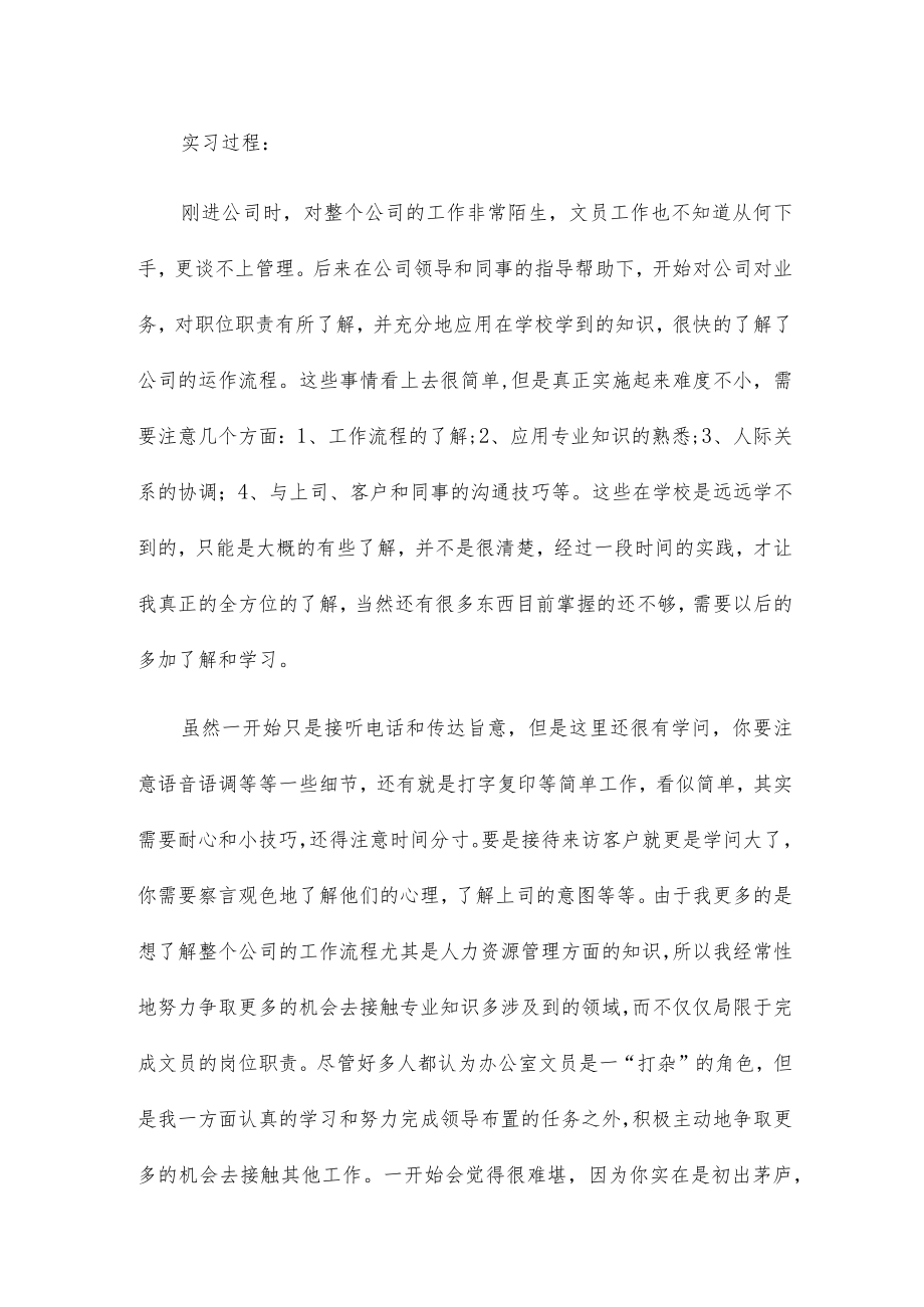 办公室工作实习报告合集.docx_第3页