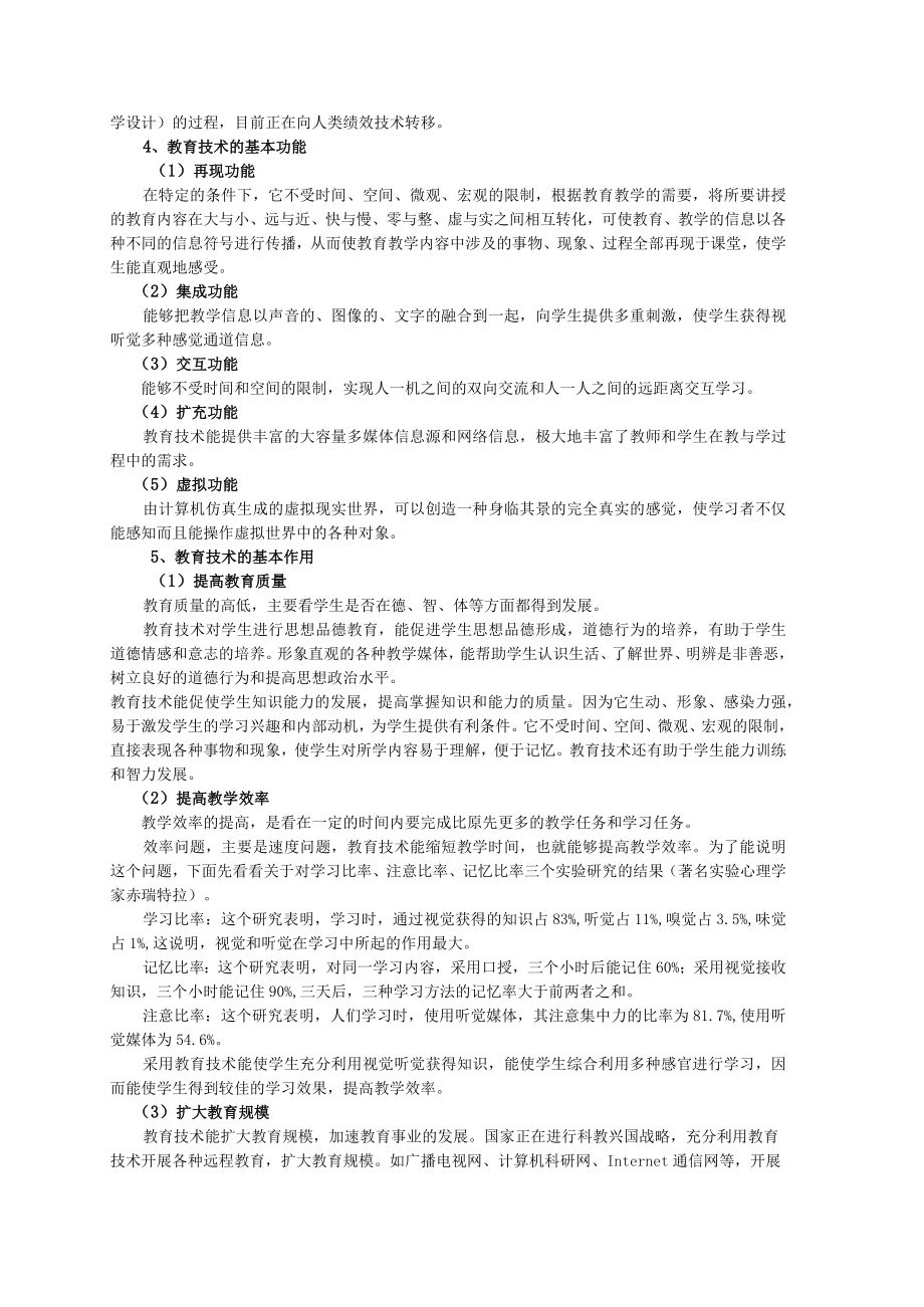 咸阳师院教育技术学导论教案01教育技术学概述.docx_第2页