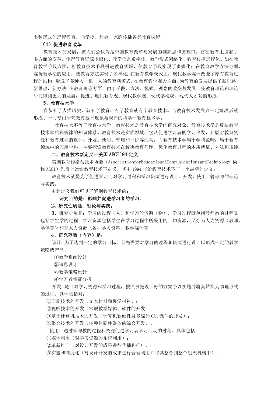 咸阳师院教育技术学导论教案01教育技术学概述.docx_第3页