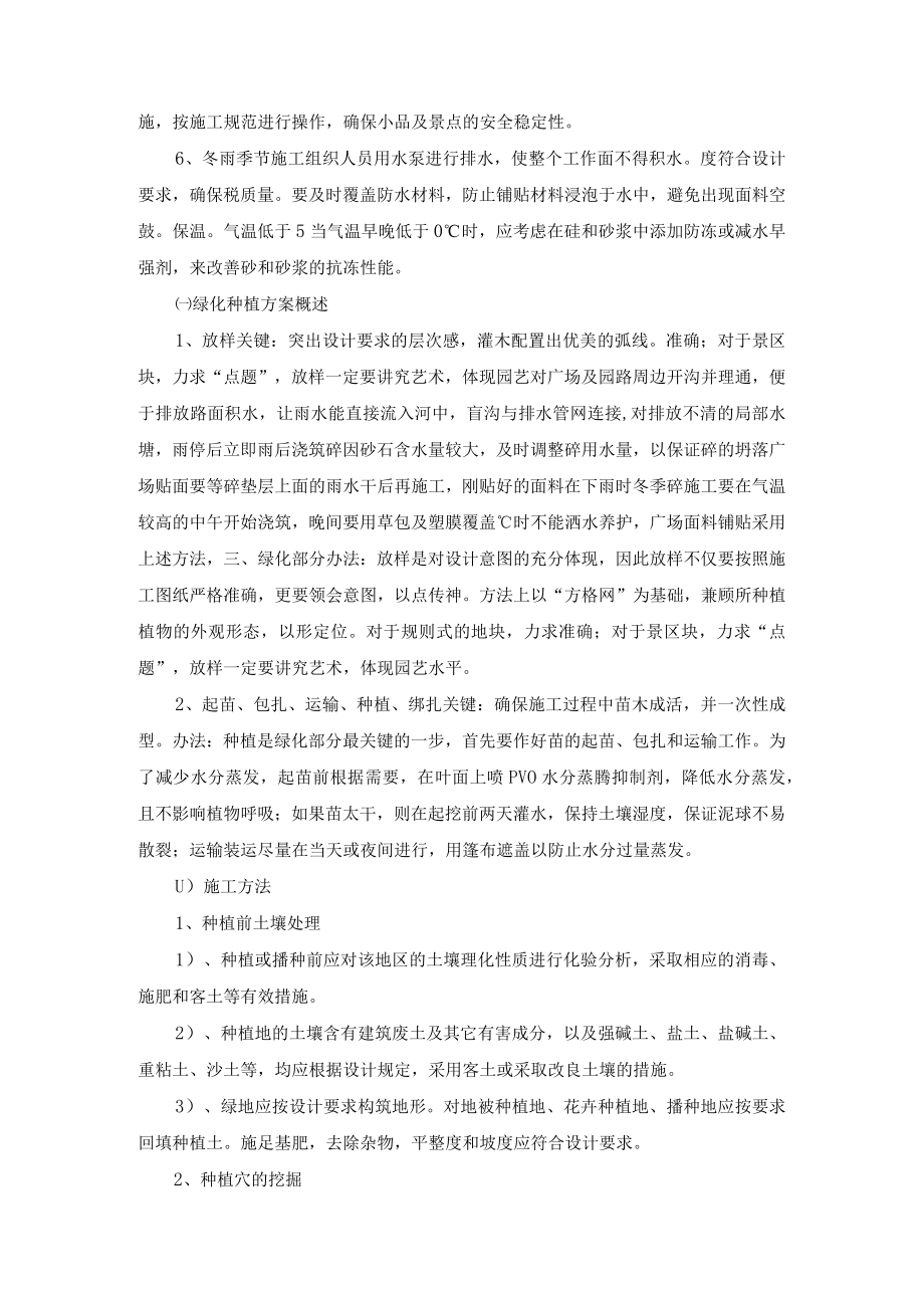 园林绿化及广场施工方案.docx_第3页