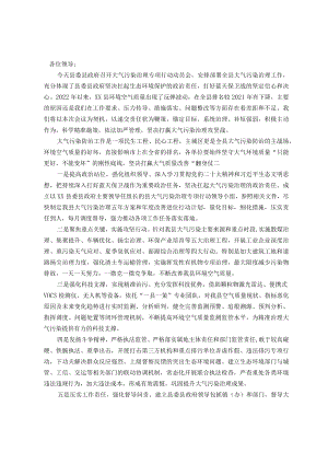 在县大气污染治理专项行动动员会上的发言材料.docx