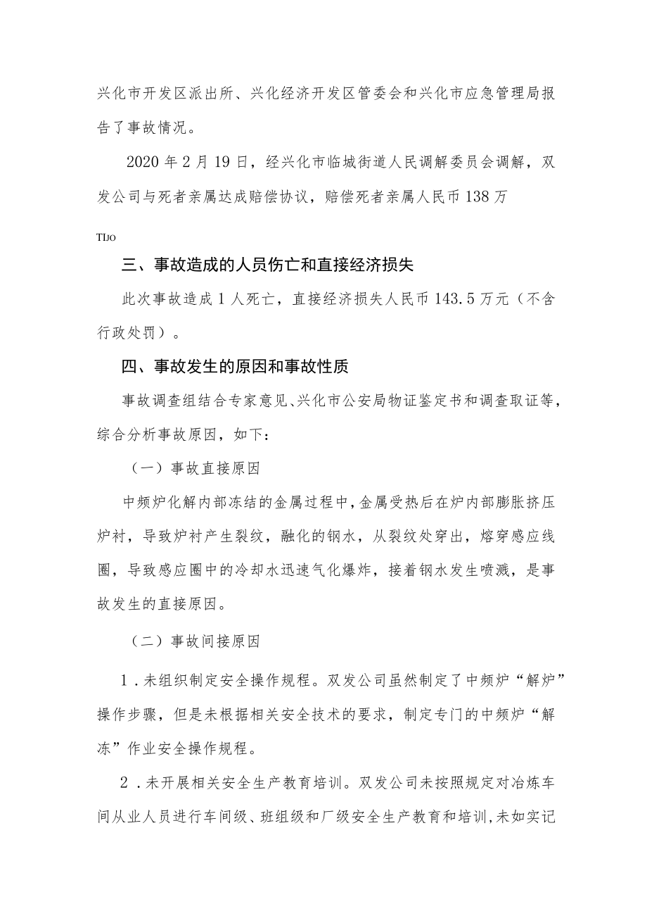 复工复产事故案例-江苏双发机械有限公司2020年“215”中频炉钢水喷溅事故调查报告.docx_第3页