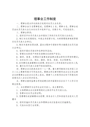 合作社制度.docx