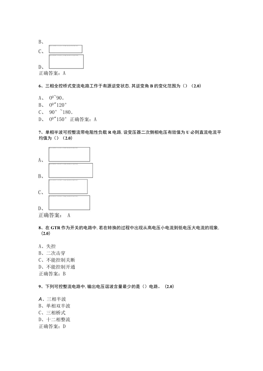 华东理工大学电力电子技术期末复习题及参考答案.docx_第2页