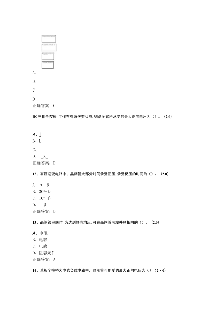 华东理工大学电力电子技术期末复习题及参考答案.docx_第3页