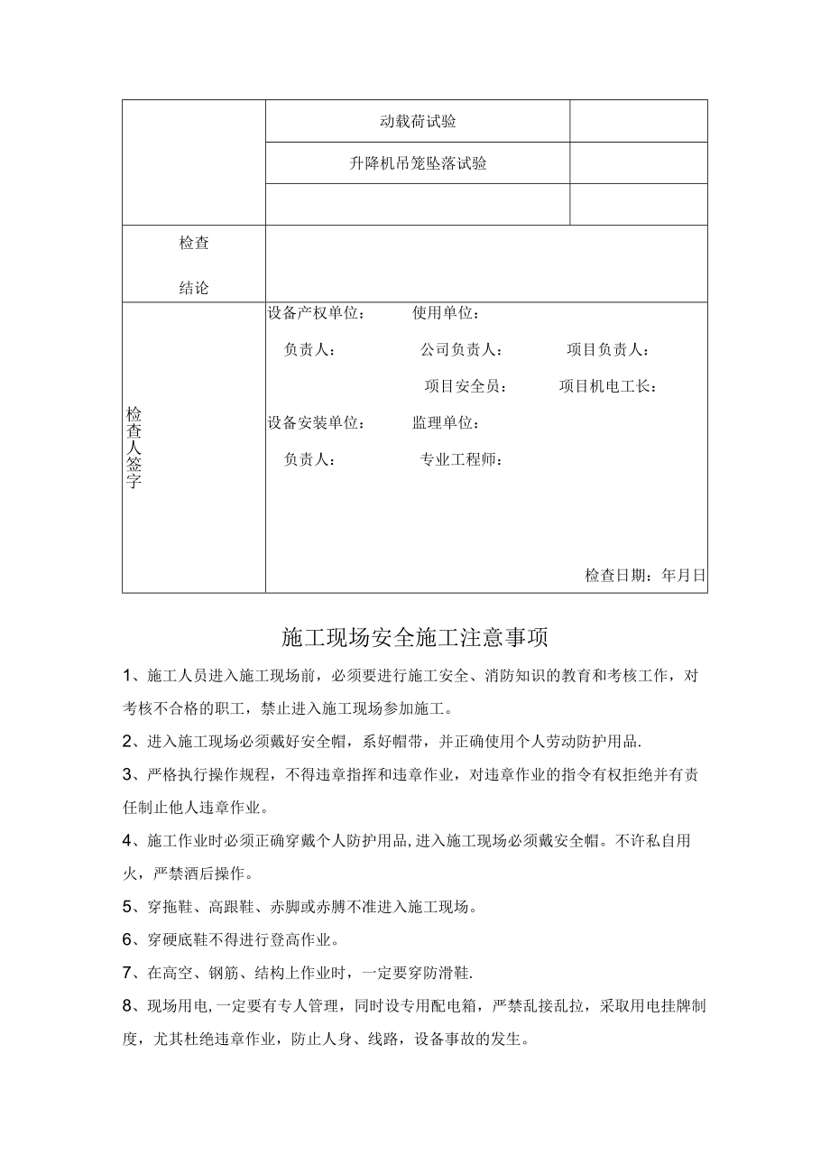 外用电梯防坠检查记录.docx_第2页