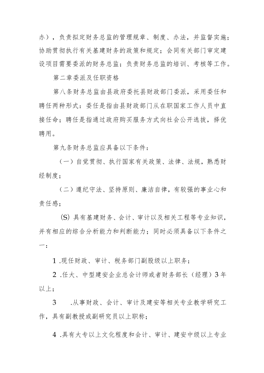 县级财政性资金投资基本建设重点项目财务总监管理办法.docx_第2页