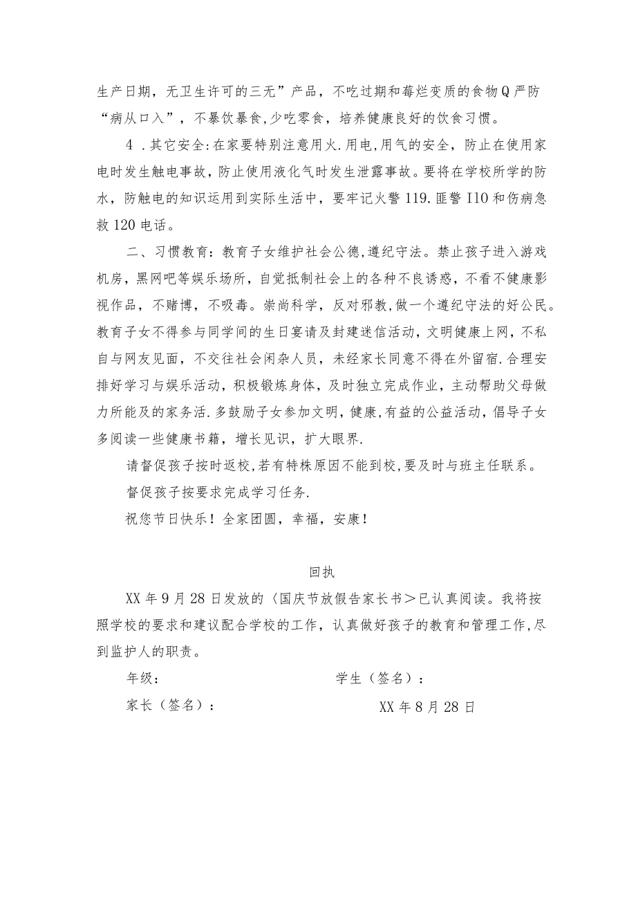 国庆节致家长的一封信.docx_第2页