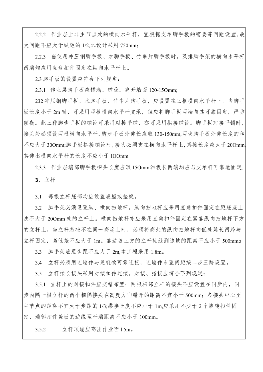 外墙脚手架工程技术交底.docx_第2页