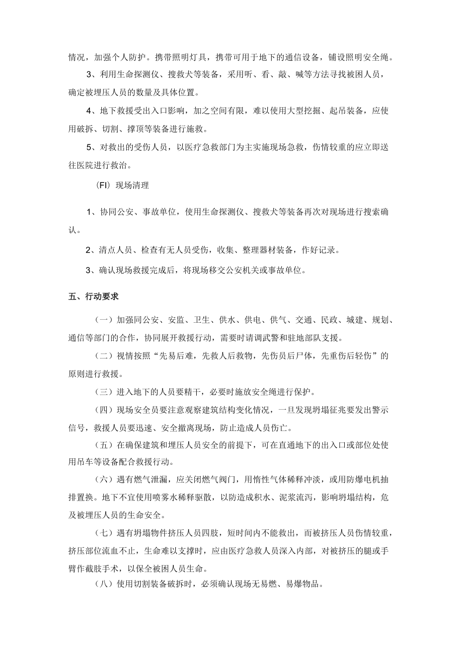 地下建筑坍塌事故救援处置规程.docx_第3页