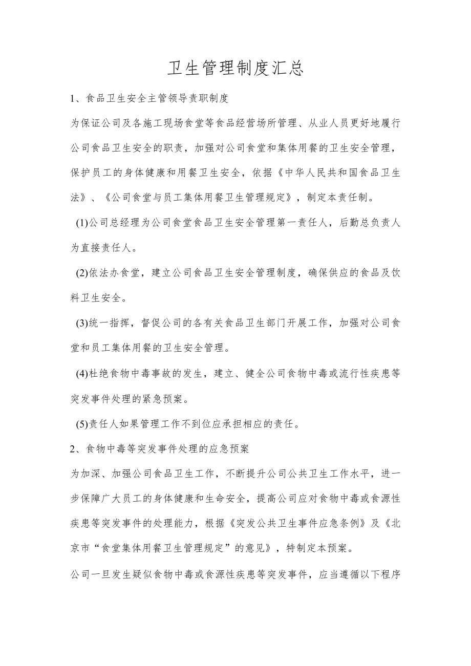 卫生管理制度汇总.docx_第1页