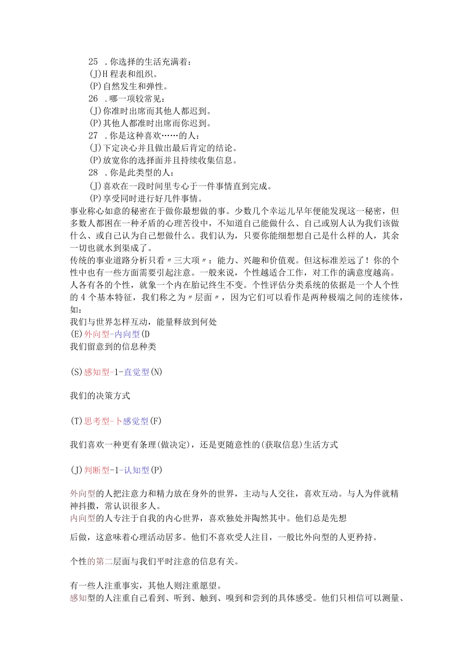 心理测试明确你的职业类型范文.docx_第3页