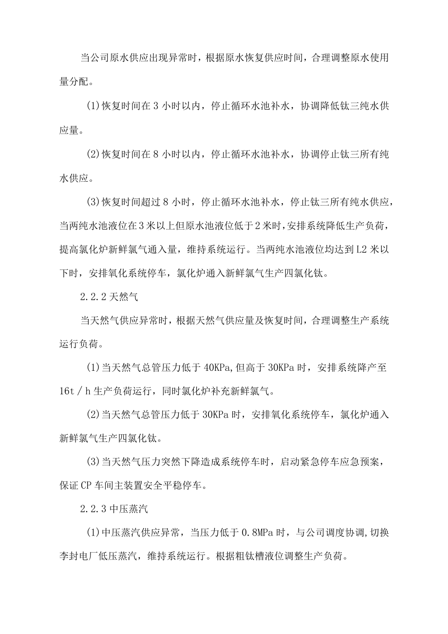 外部影响生产运行应急处置措施.docx_第2页