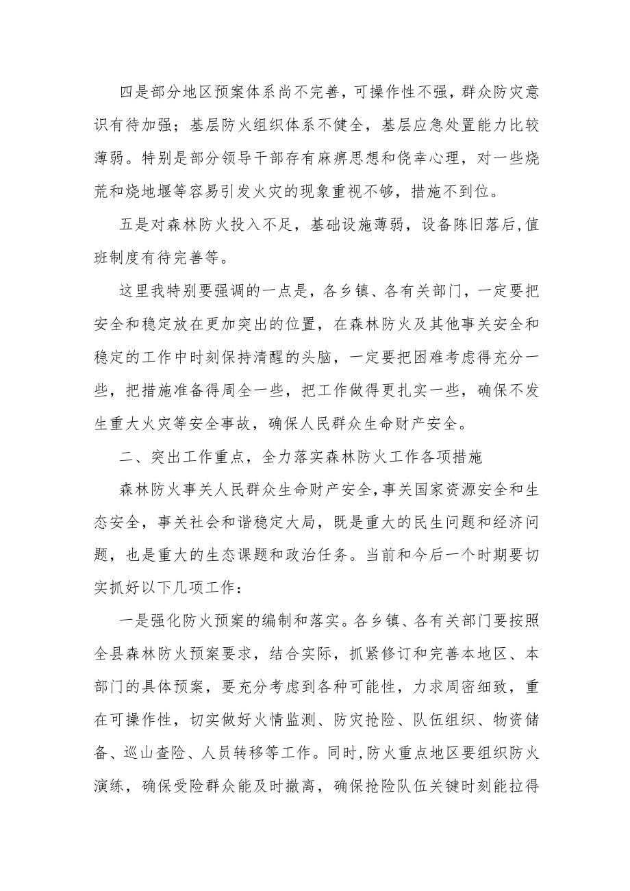 在全县森林防灭火工作会议上的讲话.docx_第3页