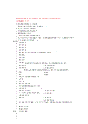 国家开放大学房地产营销管理期末考试复习资料汇编.docx