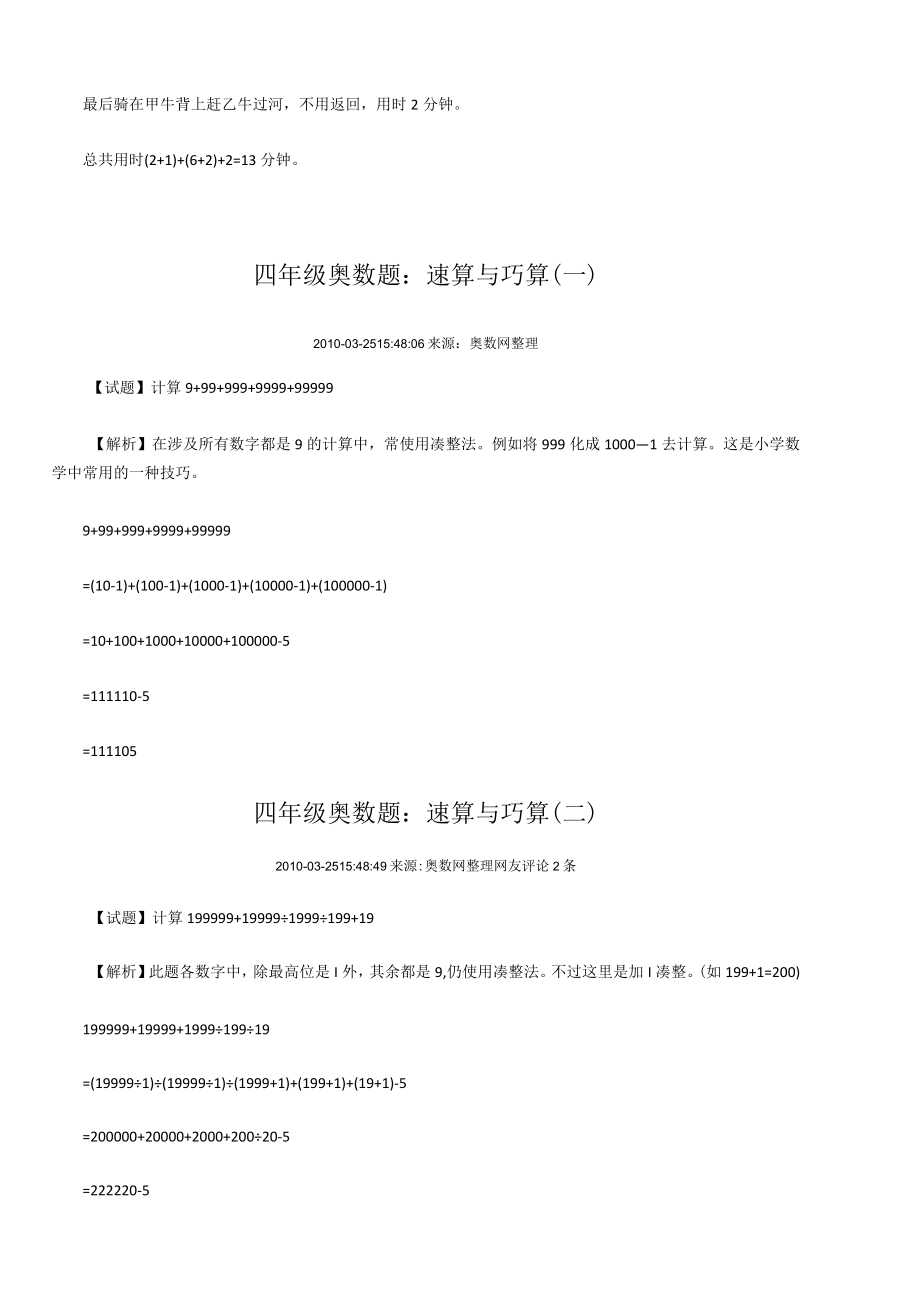 四年级奥数题精选各类题型及答案+奥数思维训练全集.docx_第3页