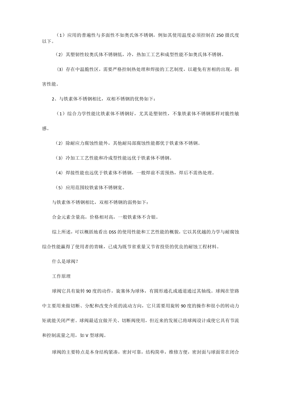 双相钢球阀培训资料.docx_第2页