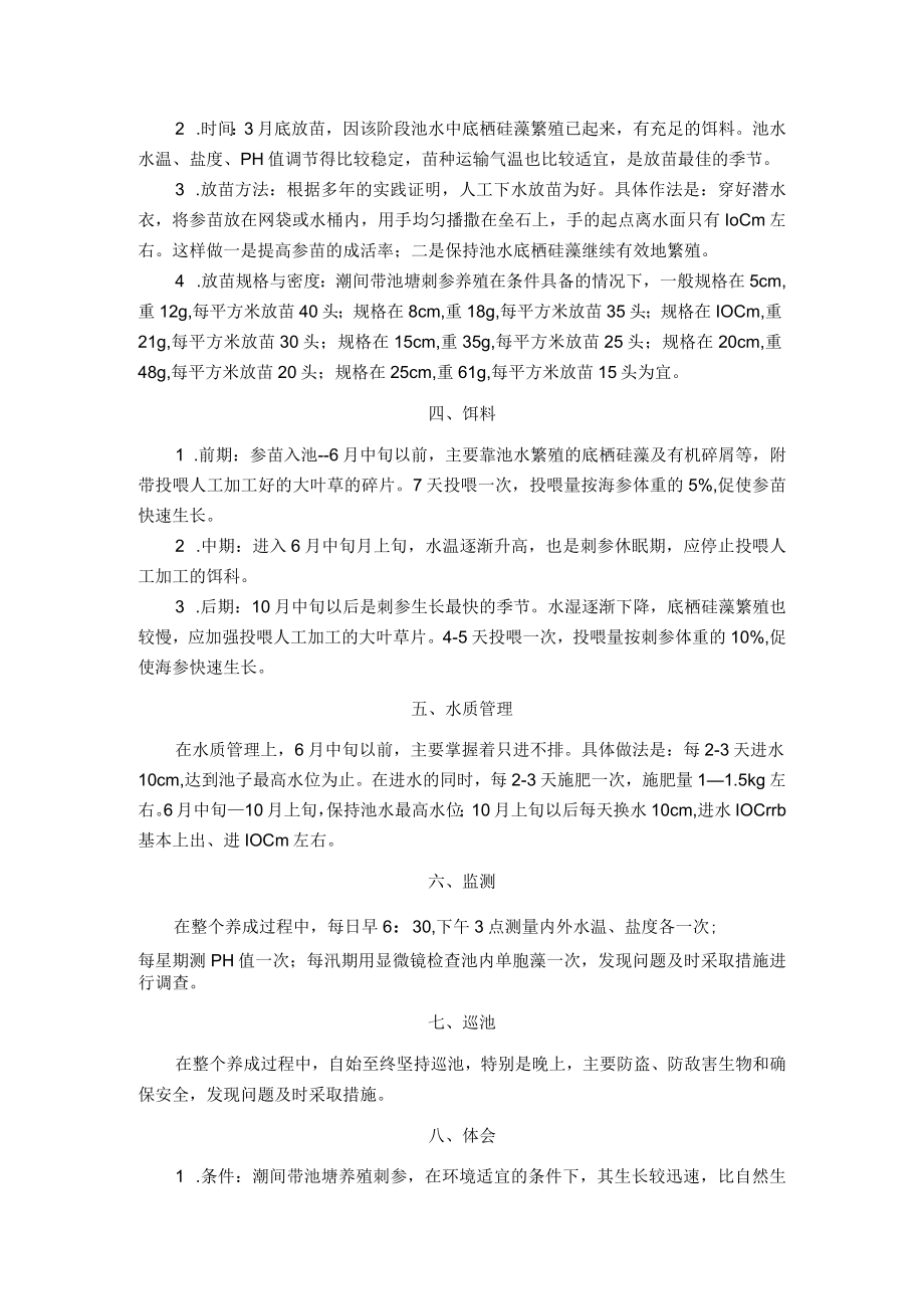 剌参潮间带池塘养殖技术.docx_第2页