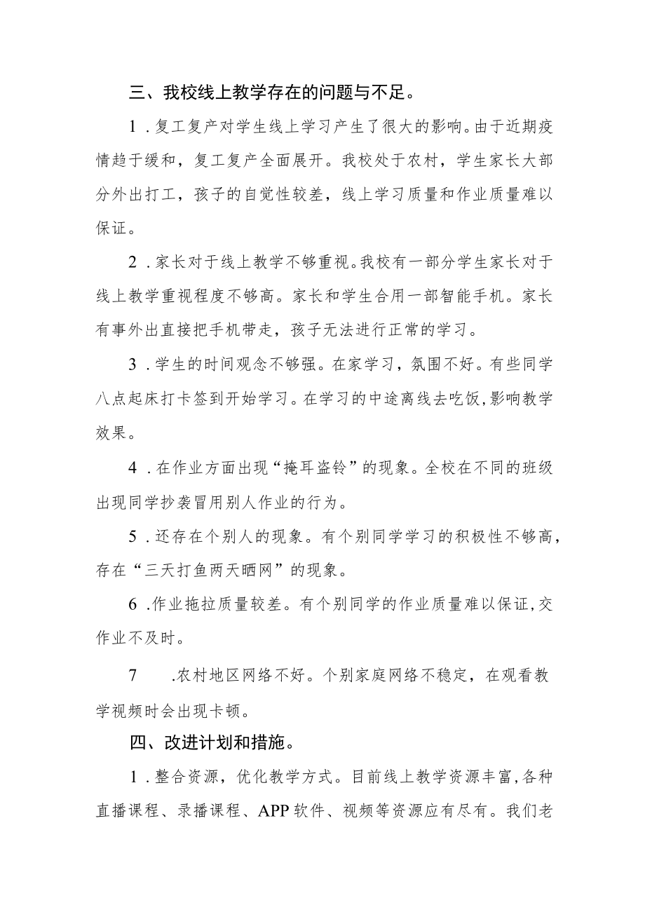 学校“线上教学”工作总结四篇.docx_第2页