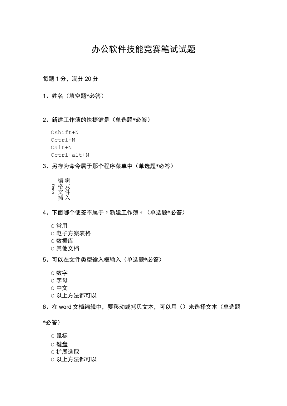 办公软件相关试题.docx_第1页