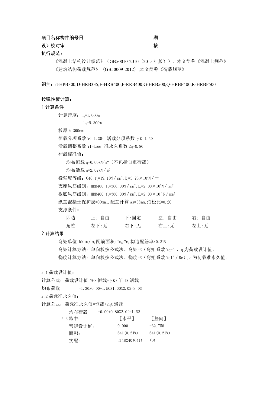 剪力墙构件抗风计算300厚.docx_第1页