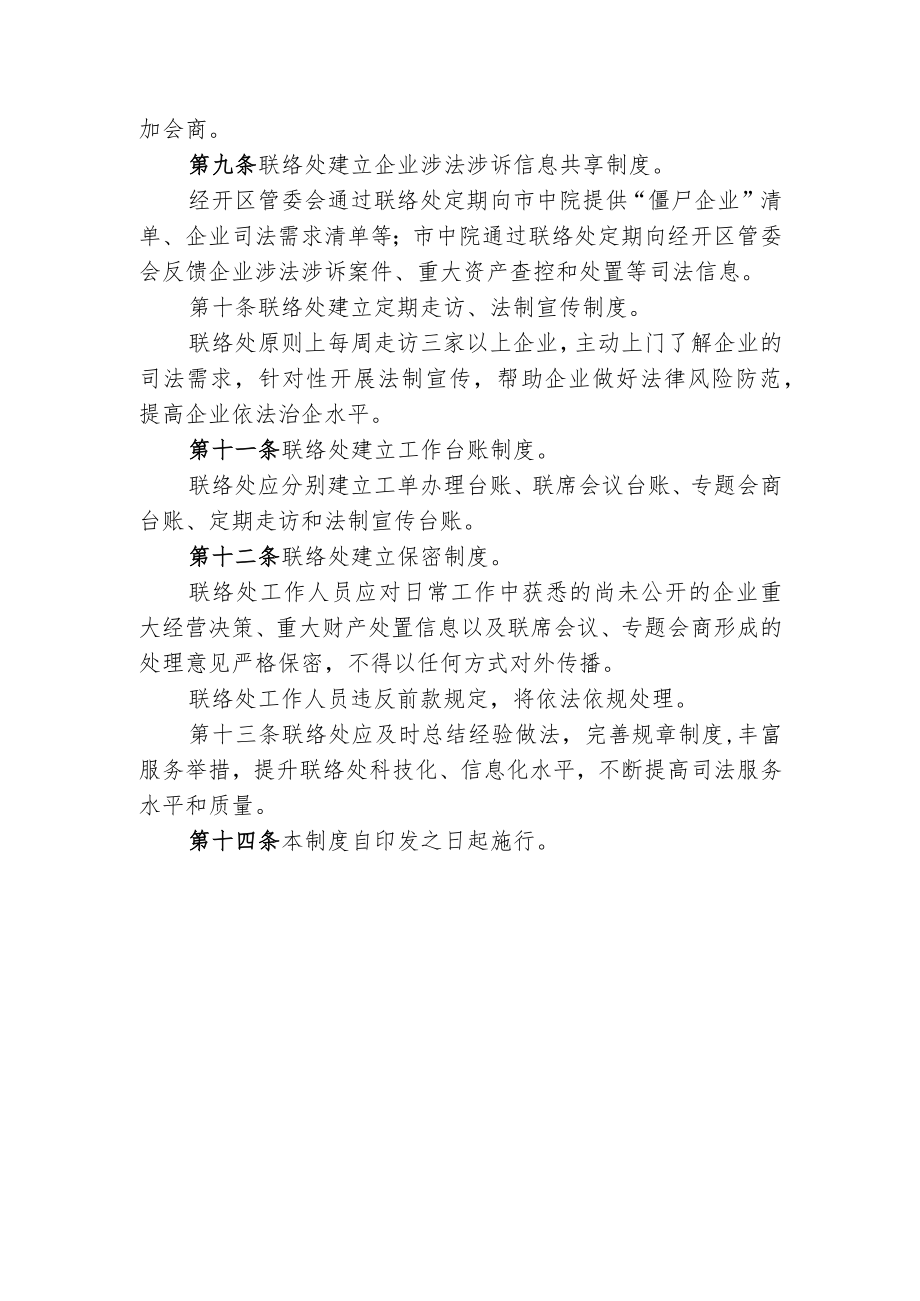 府院联动联络处工作制度(排版稿).docx_第3页