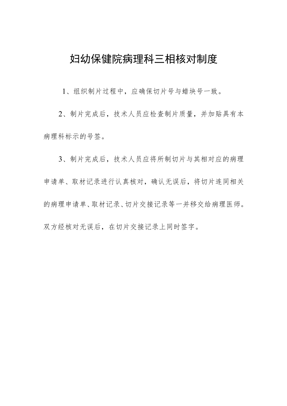 妇幼保健院病理科三相核对制度.docx_第1页