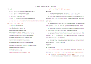 国夏支路排水工程设计施工图总说明.docx