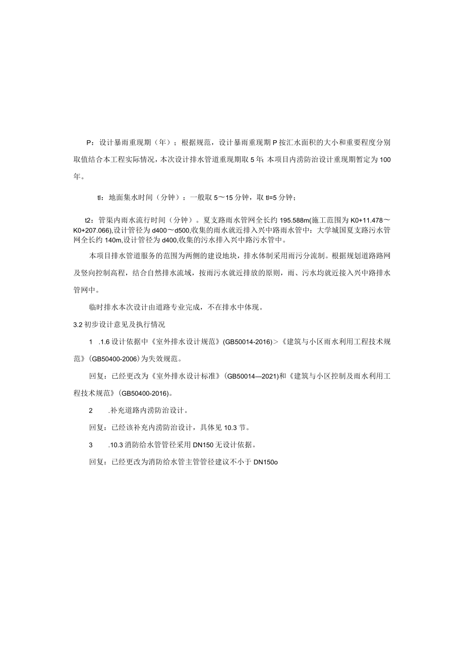 国夏支路排水工程设计施工图总说明.docx_第3页