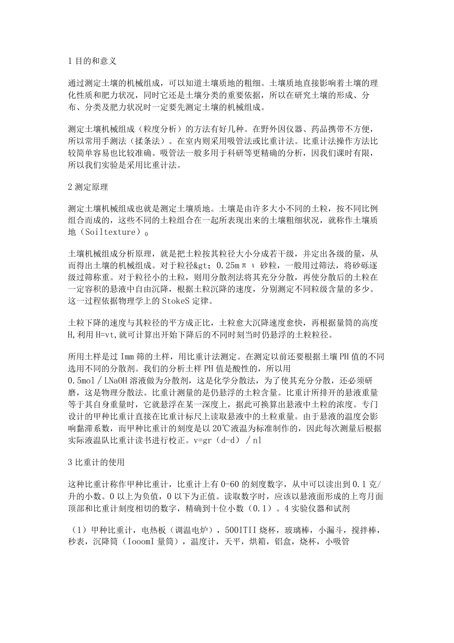 土壤机械组成方法验证报告.docx_第1页