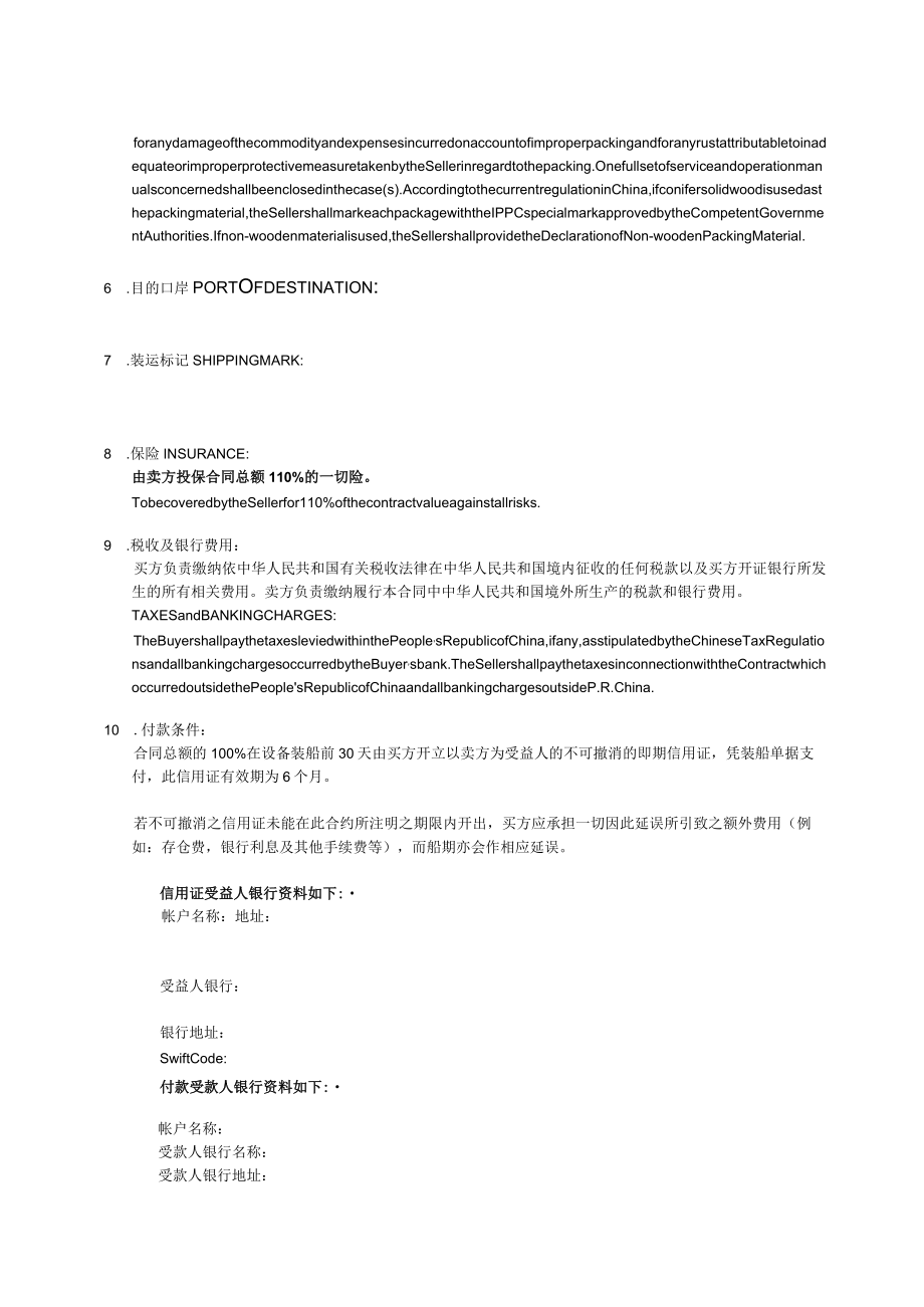 国际货物买卖合同CIP.docx_第3页