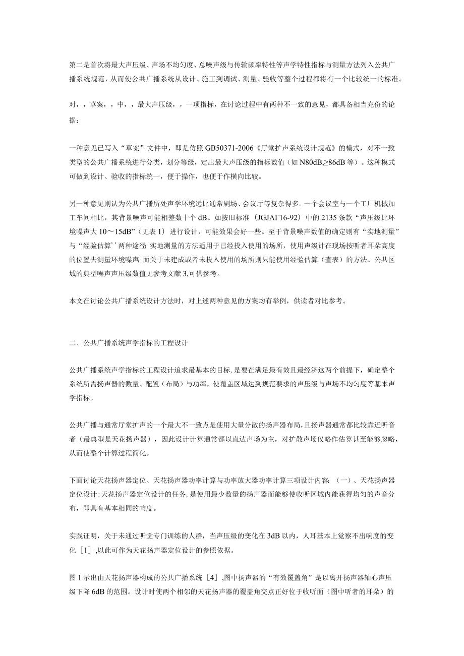 公共广播系统声学设计及其相关标准.docx_第3页